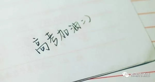 高考，加油，！不負青春