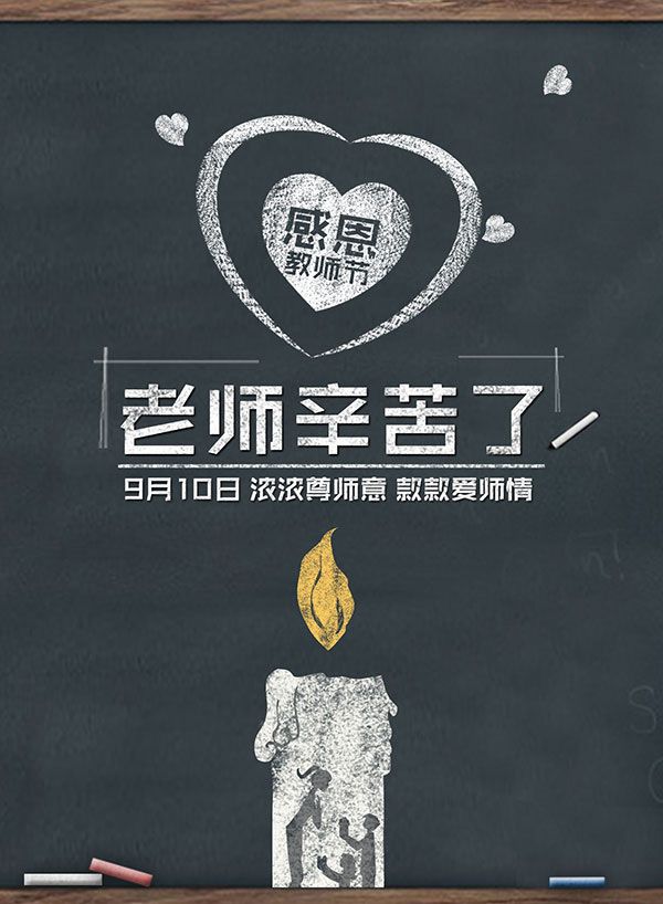 教師節(jié)，就是這么直接（內(nèi)含驚喜）