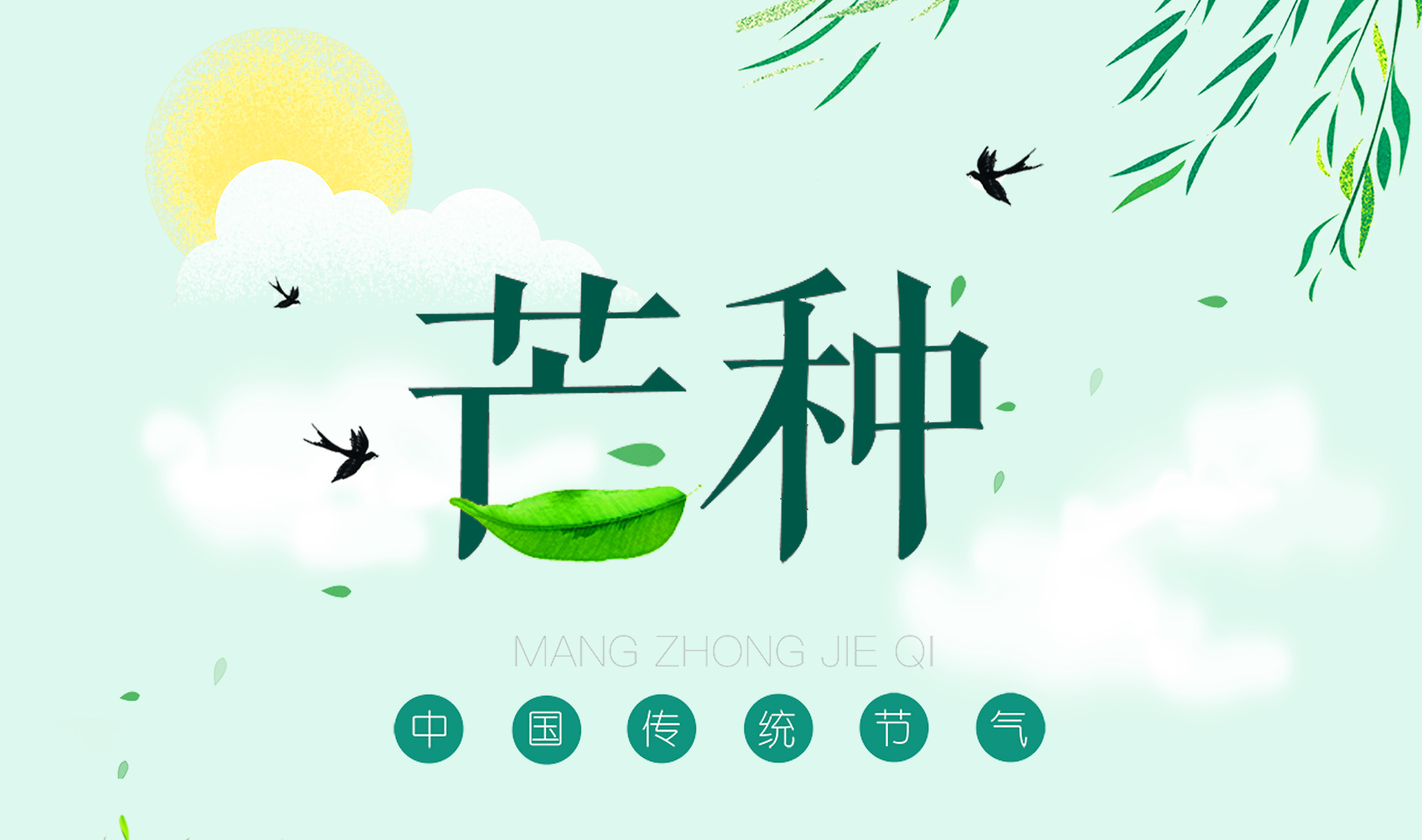 芒種 ▎我們“芒”著呢！