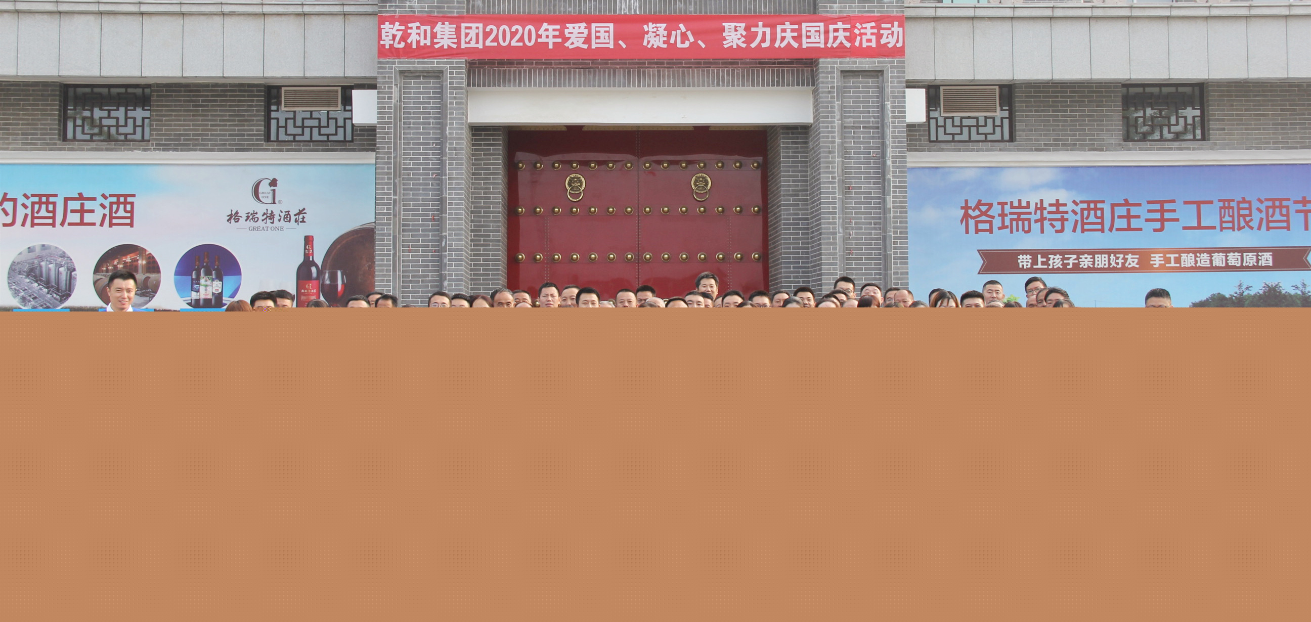 月滿中秋，喜迎國慶——格瑞特酒莊“慶祝祖國71周年華誕”活動圓滿舉行！
