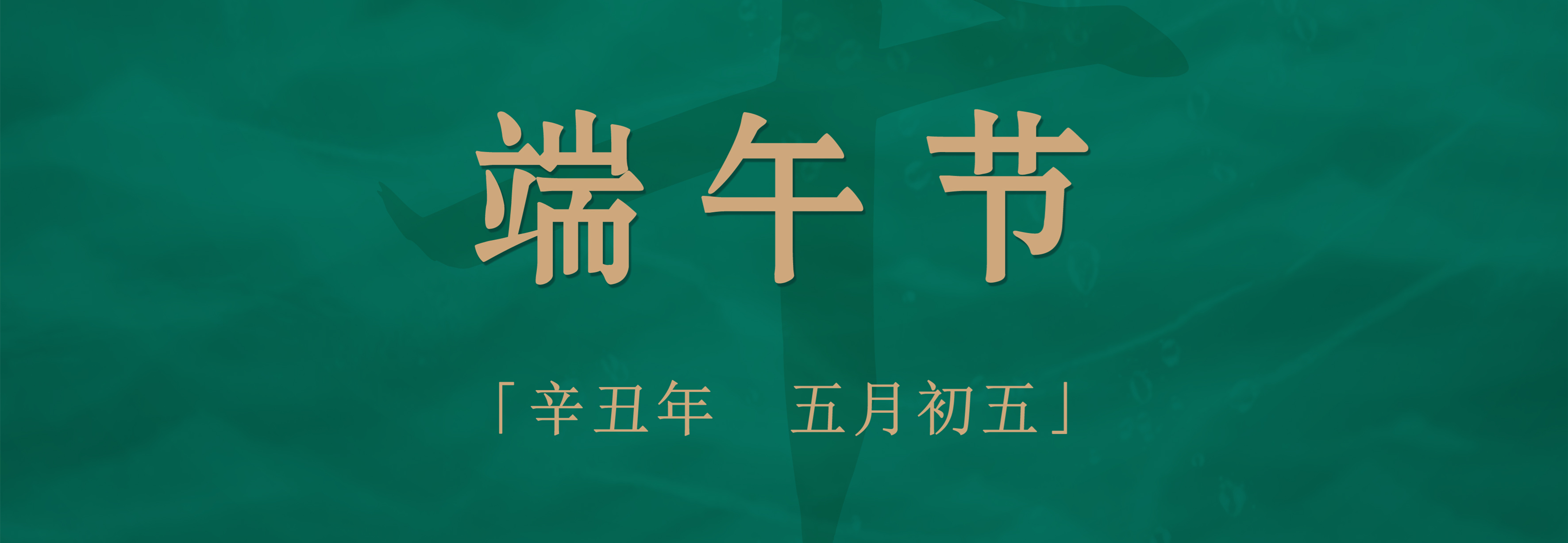 粽子配酒，享受不一樣的端午佳節(jié)！