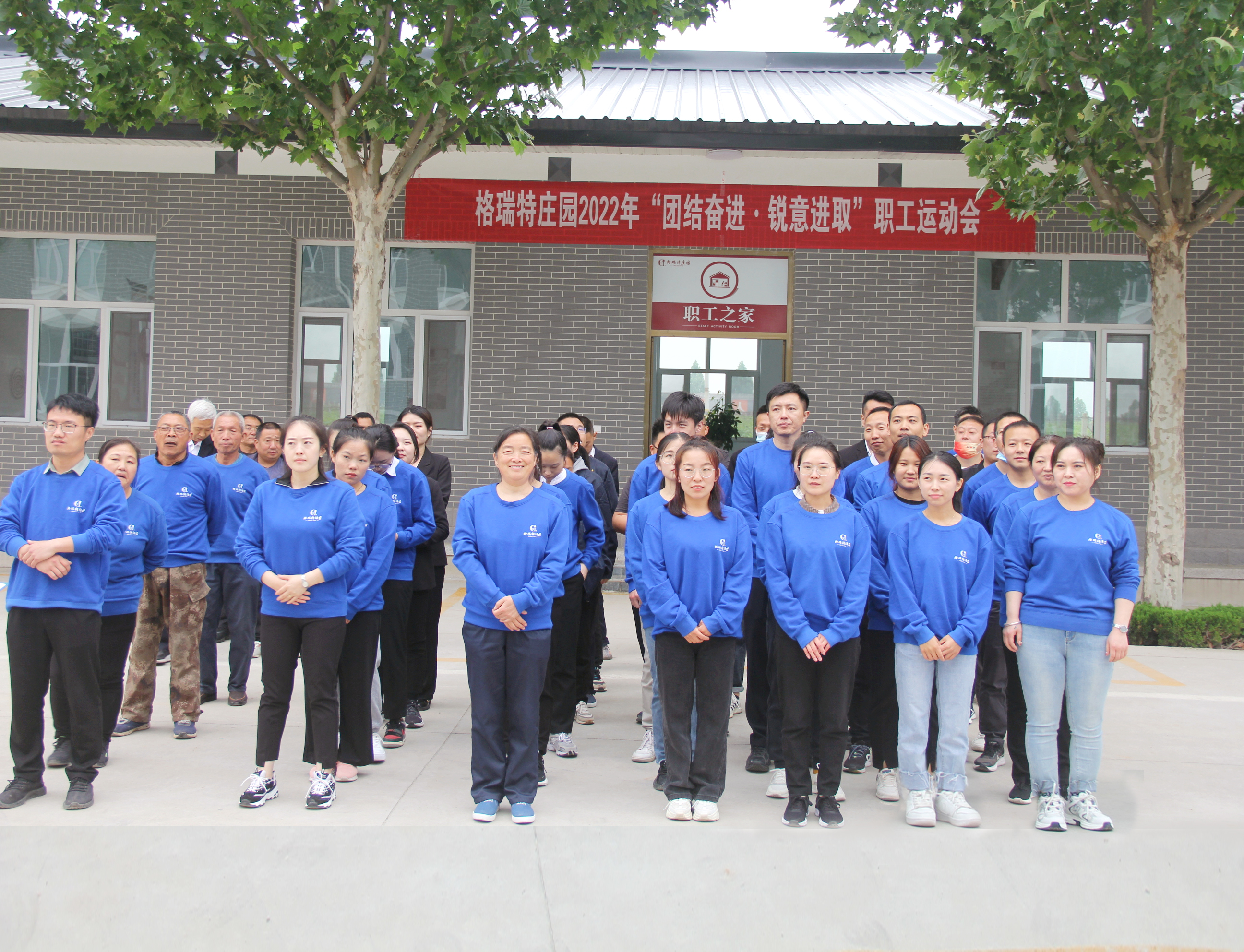 格瑞特莊園“團結(jié)奮進·銳意進取”職工運動會圓滿舉辦！