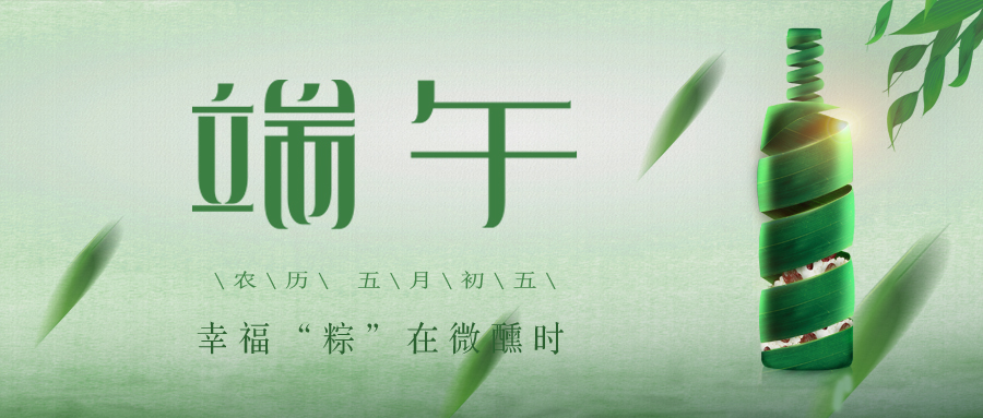 端午 ▎幸?！棒铡痹谖Ⅴ笗r~