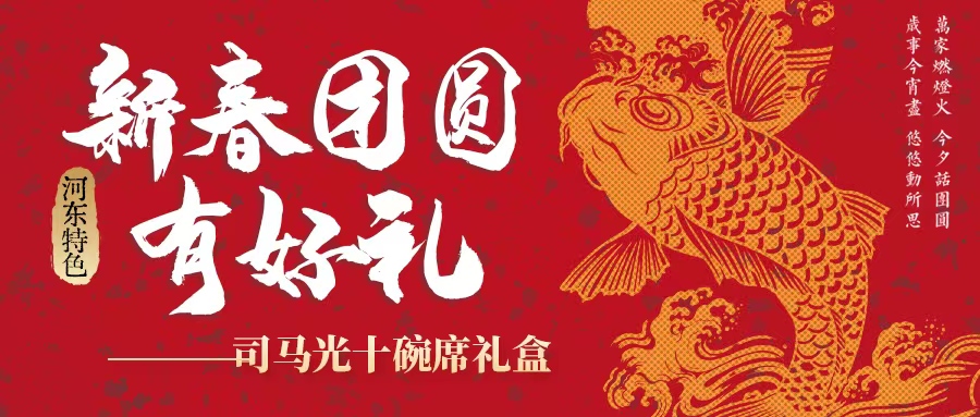 過年吃什么| 司馬光十碗席扣碗禮盒暖心上線！星廚手藝，承包新年好滋味！