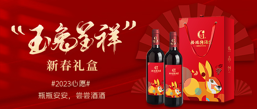 兔年限定| 紅酒禮盒千千萬，我就看中這一款！