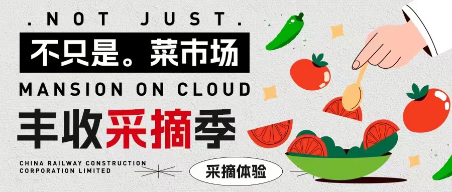 田園野趣|熟了！春意漸濃「豐收采摘計(jì)劃」安排！