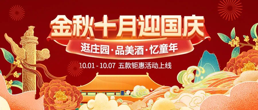 金秋十月迎國(guó)慶，五款鉅惠驚喜活動(dòng)火熱來(lái)襲！