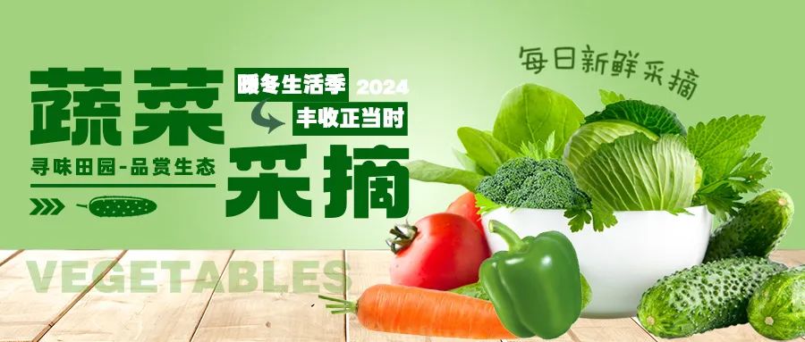 暖冬采摘|尋味田園，一口鮮爽，回歸自然！