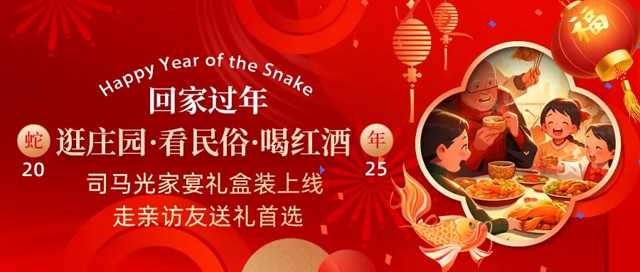 回家過年|司馬光家宴禮盒裝上線，走親訪友送禮首選！