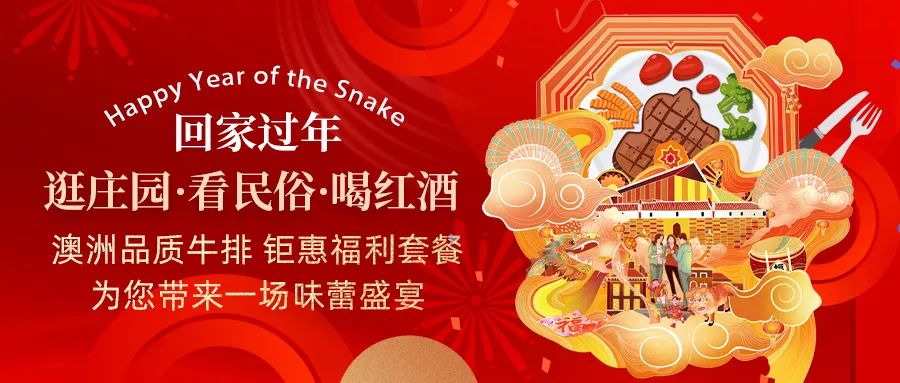 回家過年|澳洲品質牛排，鉅惠福利套餐，為您帶來一場味蕾盛宴！