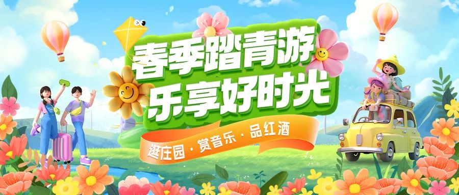 春日限定|趣游正當(dāng)時(shí)！春季踏青多款套餐火熱上線！
