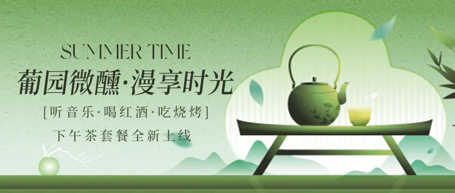 得閑飲茶|鉅惠下午茶套餐全新上線！
