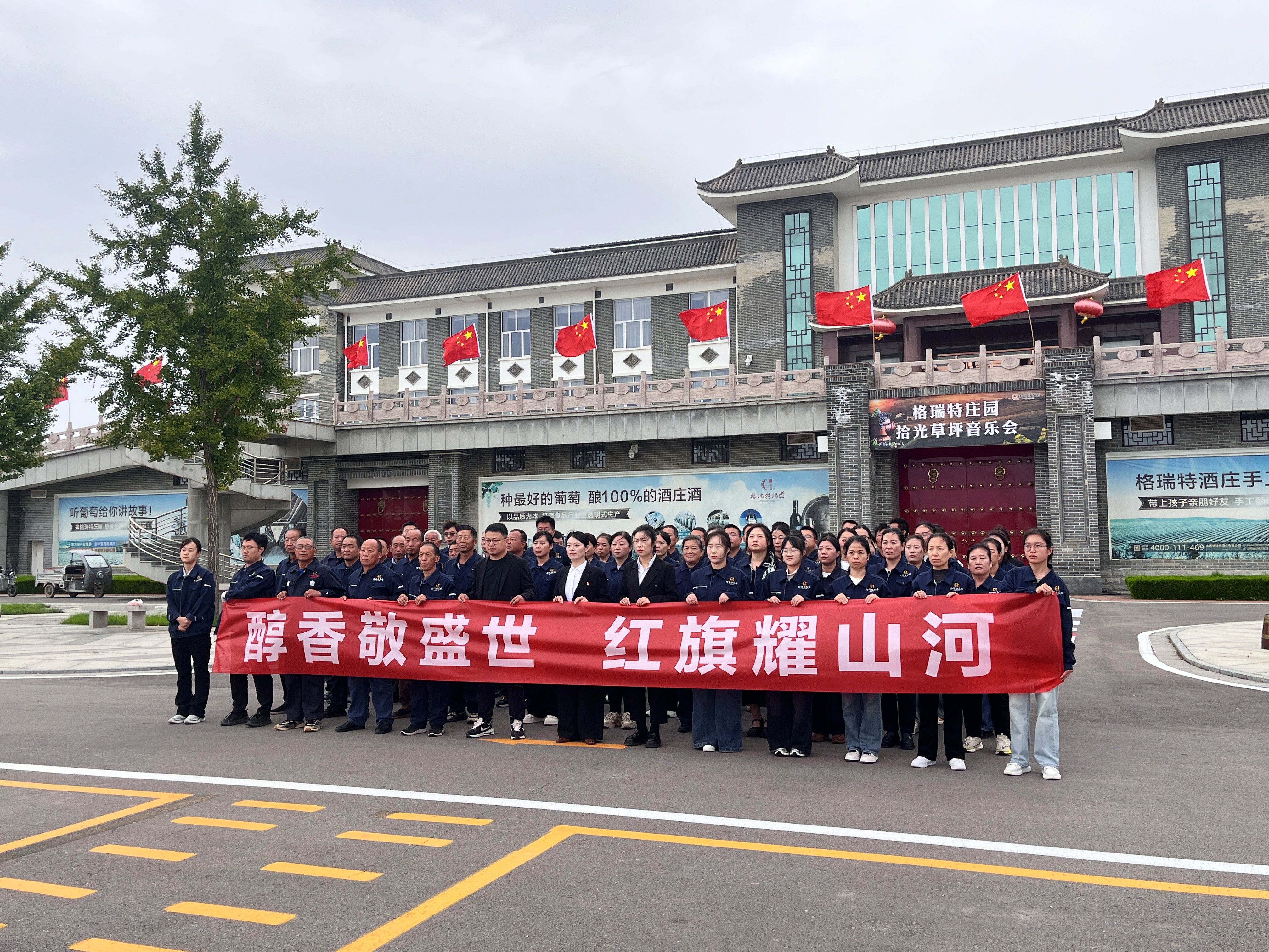 紅旗飄揚(yáng)，祝福祖國(guó)||格瑞特莊園舉行國(guó)慶升旗儀式